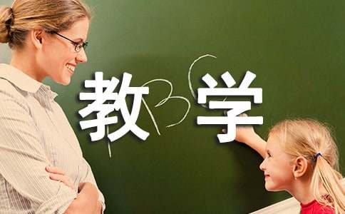 小班语言教案:过桥教案及教学反思