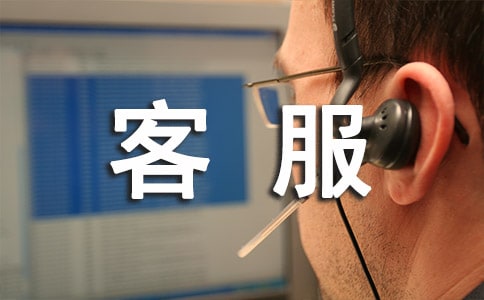 关于客服转正申请书模板汇编五篇