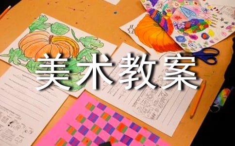 实用的小班美术教案模板汇总七篇
