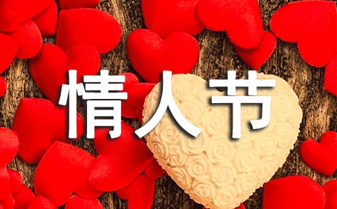 情人节营销策划方案(11篇)
