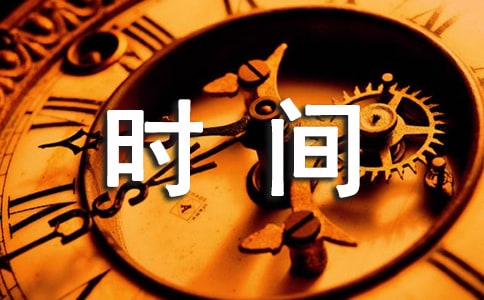 ��ѡ�ϰ�ʱ�����֪ͨ��ƪ