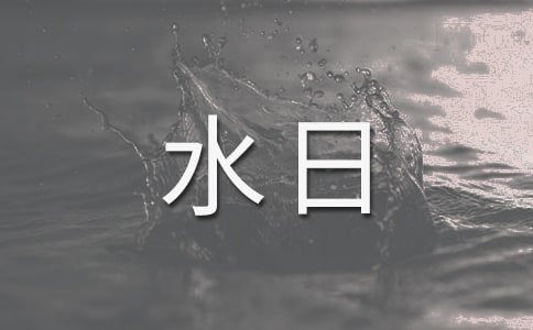 ����ˮ�ս�ˮ��߻�����