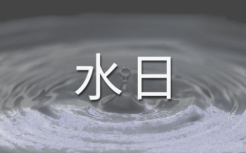322����ˮ�չ����½�����