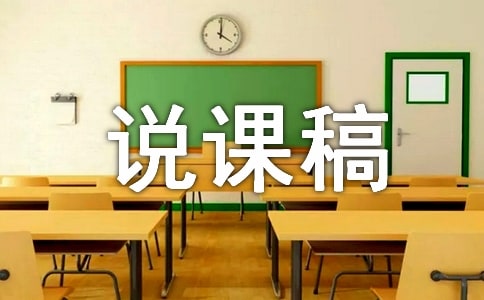 三年级《小数初步认识》说课稿
