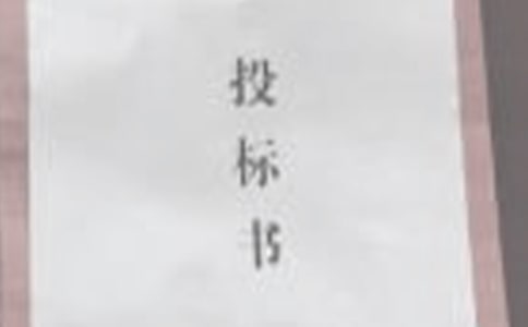投标协议书合集7篇