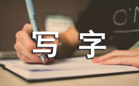 һ�꼶Сѧ��д�ֿν̰�
