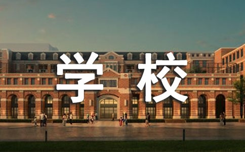 ��������ѧУ���뺯3ƪ