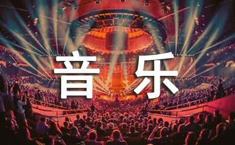 钢琴音乐会邀请函