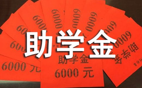 高中助学金申请书13篇