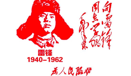 学习雷锋主题班会策划书(精选3篇)
